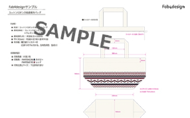 バッグの仕様書のサンプル画像